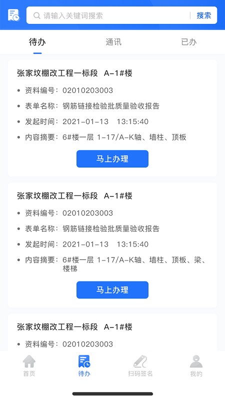 智慧建管app