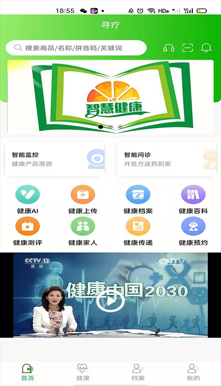 寻疗app