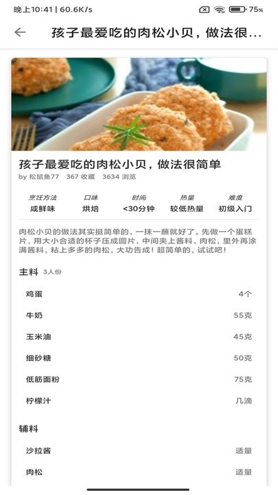 米芽宝宝辅食食谱软件下载