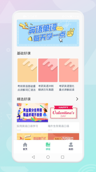 开口说英语下载