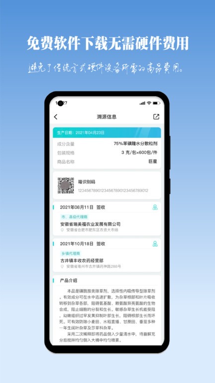 猫头鹰溯源管理系统