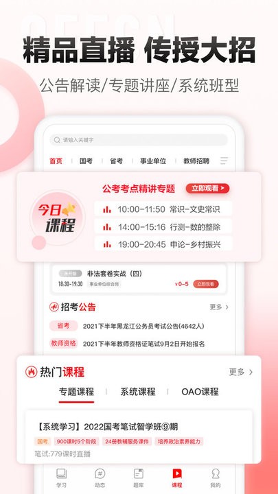 中公网校极速版app