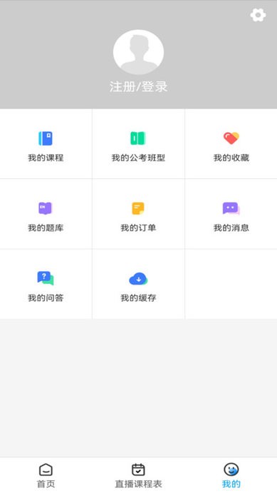 连中公考app