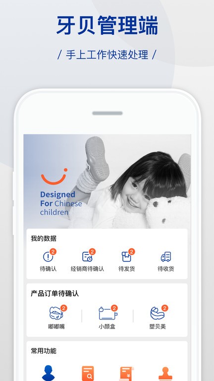 牙贝管理端app