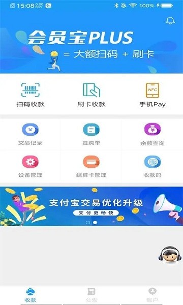 会员宝PLUSapp下载