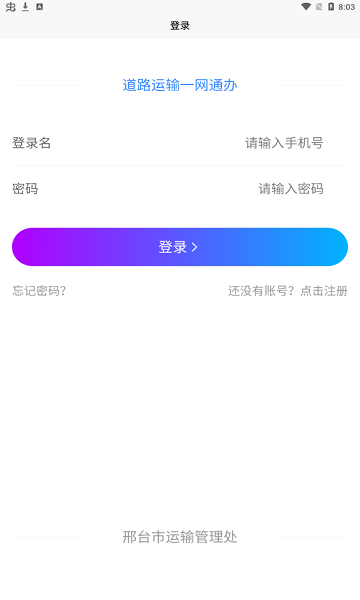 邢台运管一网通办审验资格证app 邢台运管一网通办审验资格证app