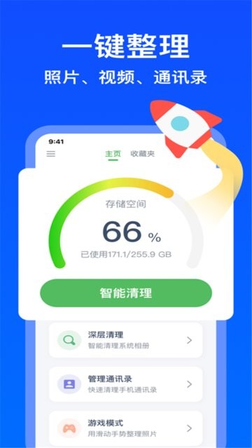 智能清理管家手机版 智能清理管家app