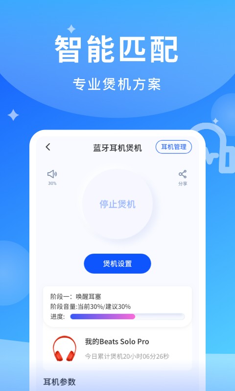 煲耳机app