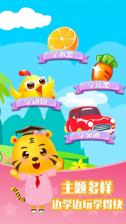 儿童学习早教游戏
