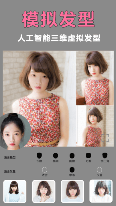 发型美美哒app下载