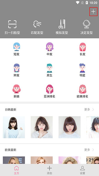 发型美美哒软件下载