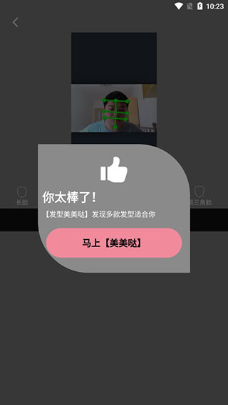 发型美美哒软件下载