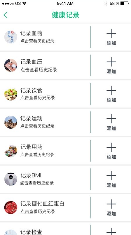 慧健康健康管理