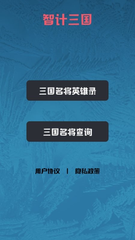 智计三国学习软件