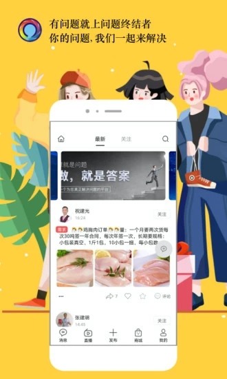 问题终结者app