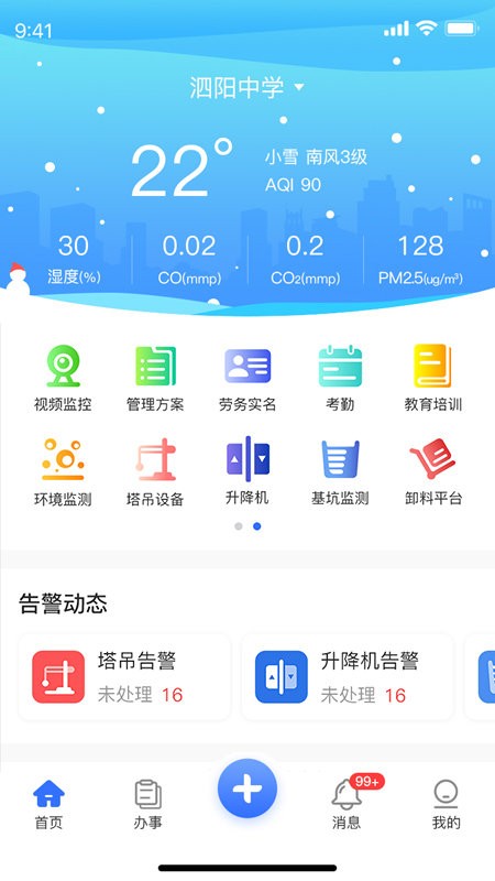 依诺智慧工地 依诺智慧工地app