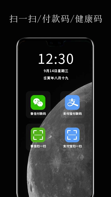 锁屏开启应用app