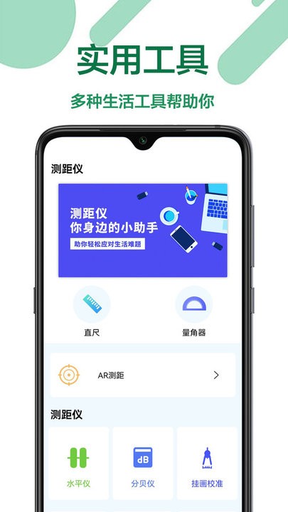 测距工具尺app