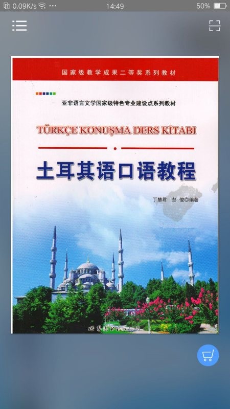 土耳其语口语教程app
