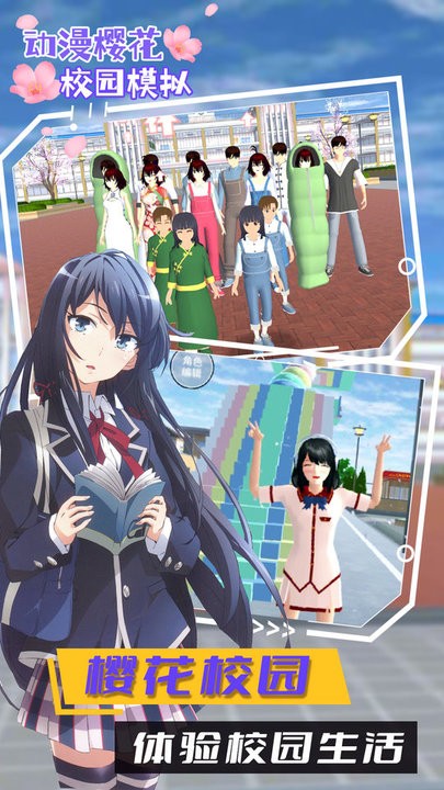 动漫樱花校园模拟游戏