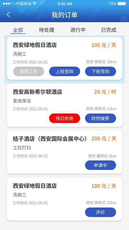 天润速遣app