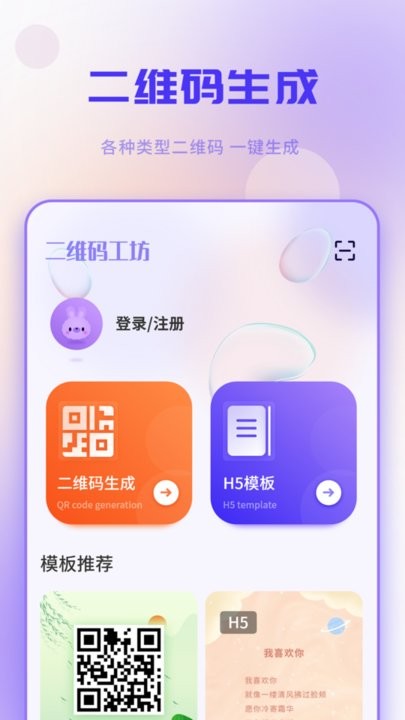 扫一扫码app下载