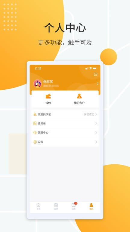 鸿飞达调度app