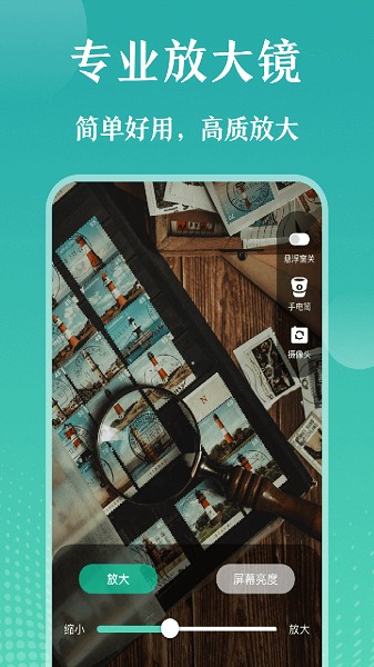 极致放大镜下载