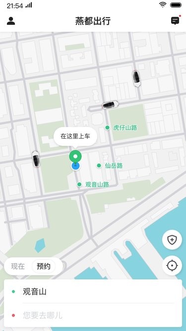 燕都出行app乘客端