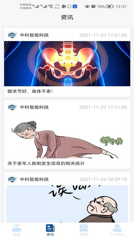 智护宁app