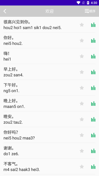 最美广东话app下载