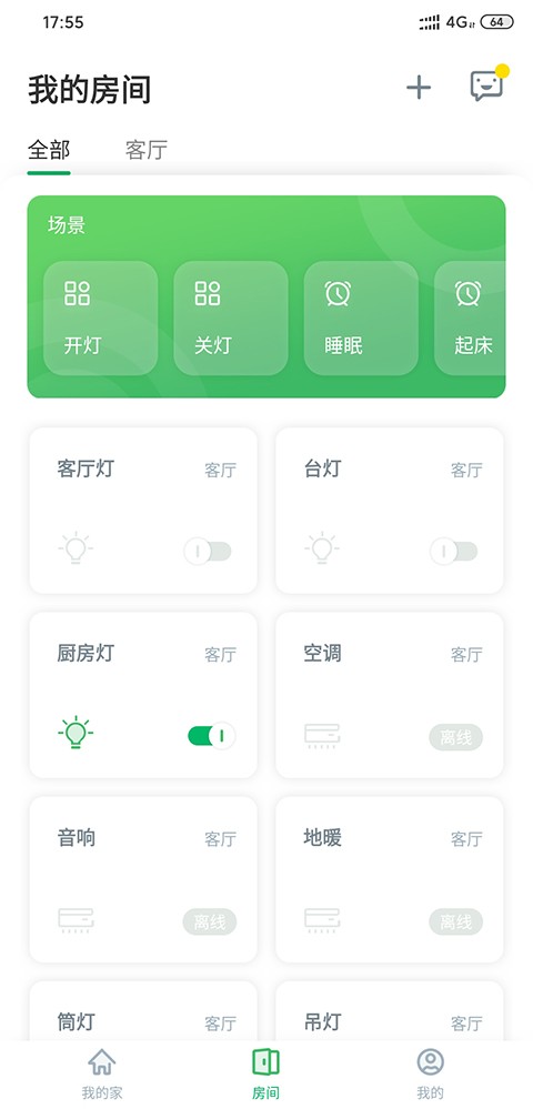 AIHome智能家居软件