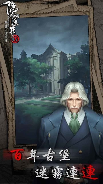 隐秘的原罪7游戏下载