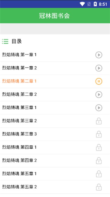 冠林听书app