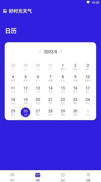 好时光天气预报软件下载