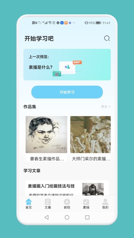 素描绘画技巧app