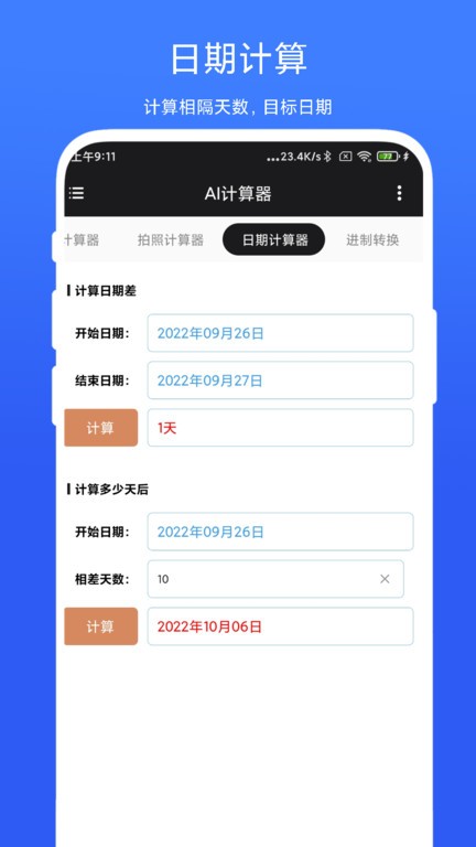 AI计算器 AI计算器app下载