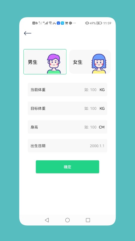 记录瘦身工具app