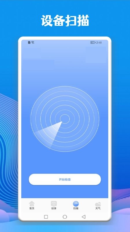 无线连接神器app