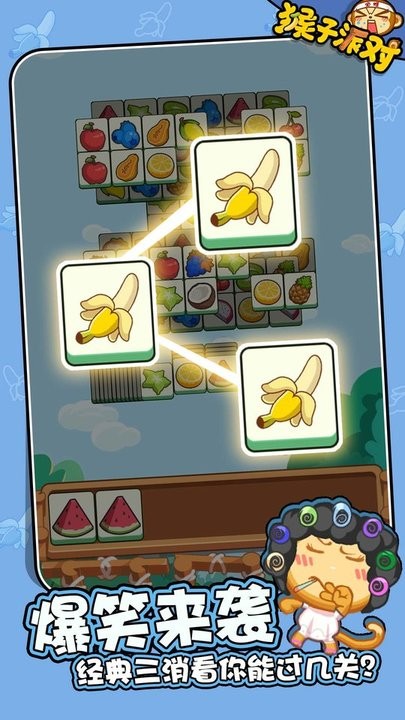 猴子派对最新版下载