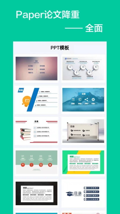 Paper论文降重app