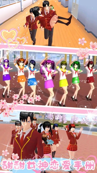  樱花甜心少女游戏