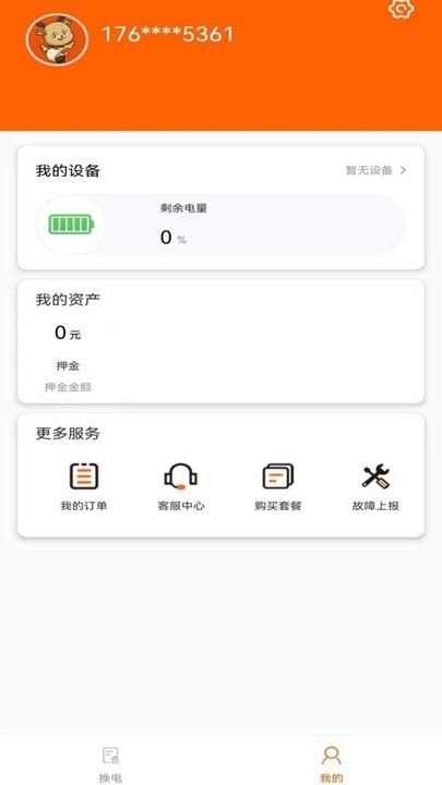  智诺换电app
