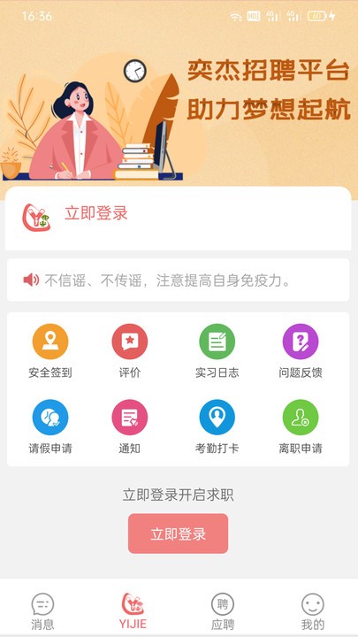 奕杰阳光个人版 奕杰阳光app