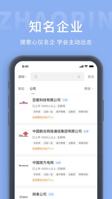 奉化人才网app官方版