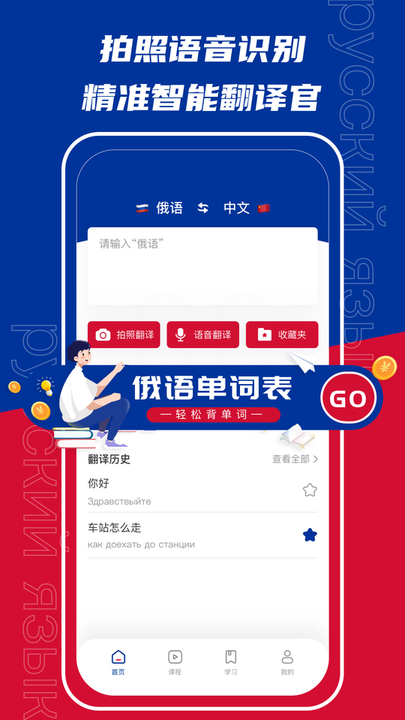 千亿俄语app下载