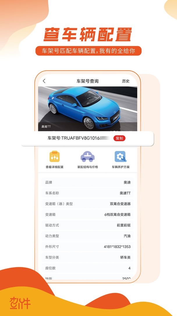 查个件app