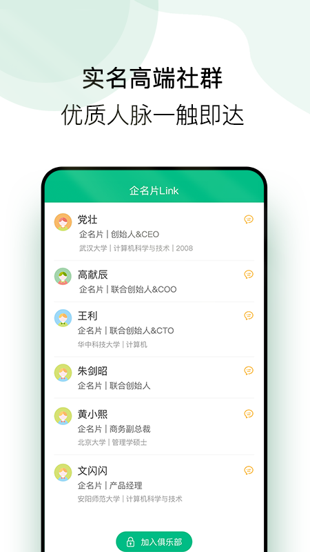 企名片link手机版
