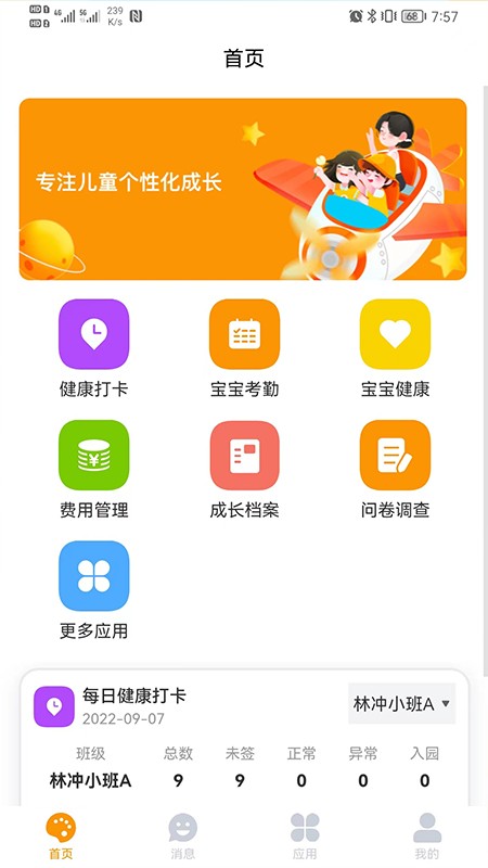 乐趣童蒙app