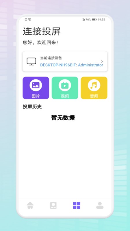 无线连接生活助手app